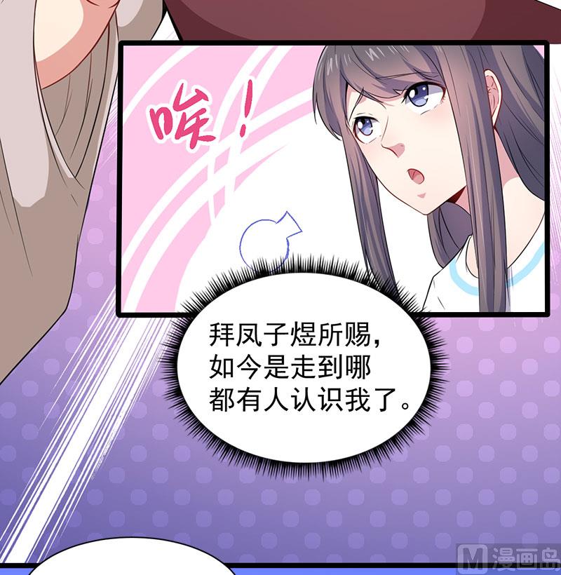《傲娇男神爱上我》057轮回镜 第28页
