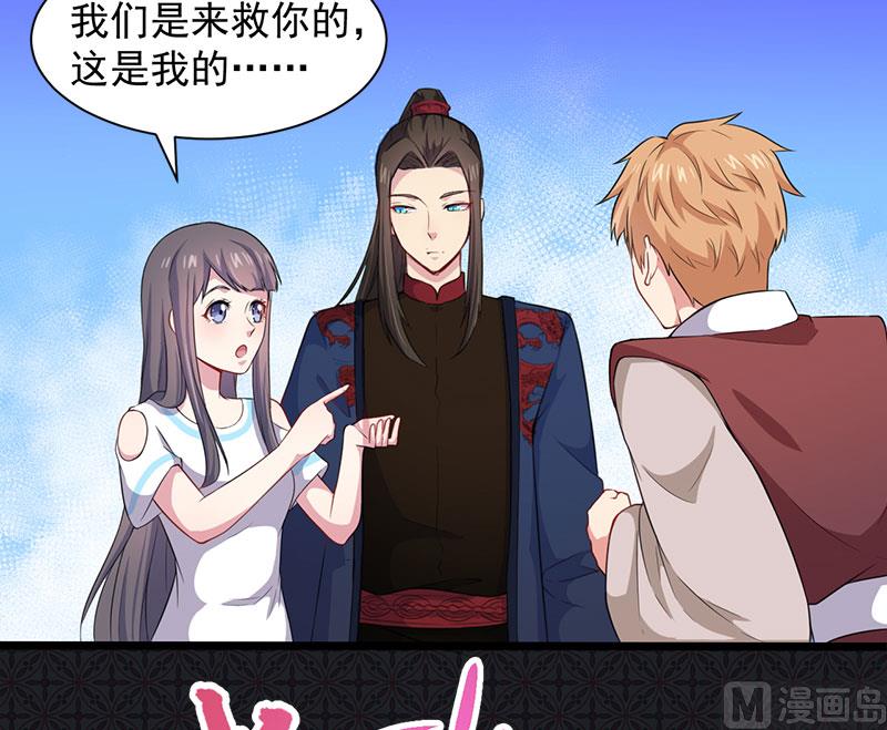 《傲娇男神爱上我》057轮回镜 第29页