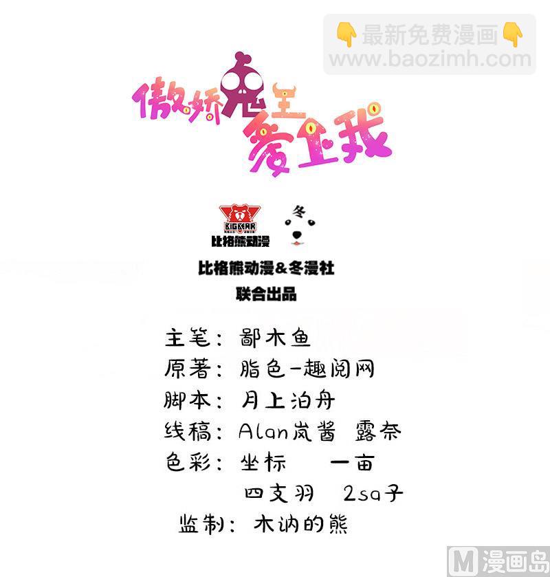《傲娇男神爱上我》057轮回镜 第2页
