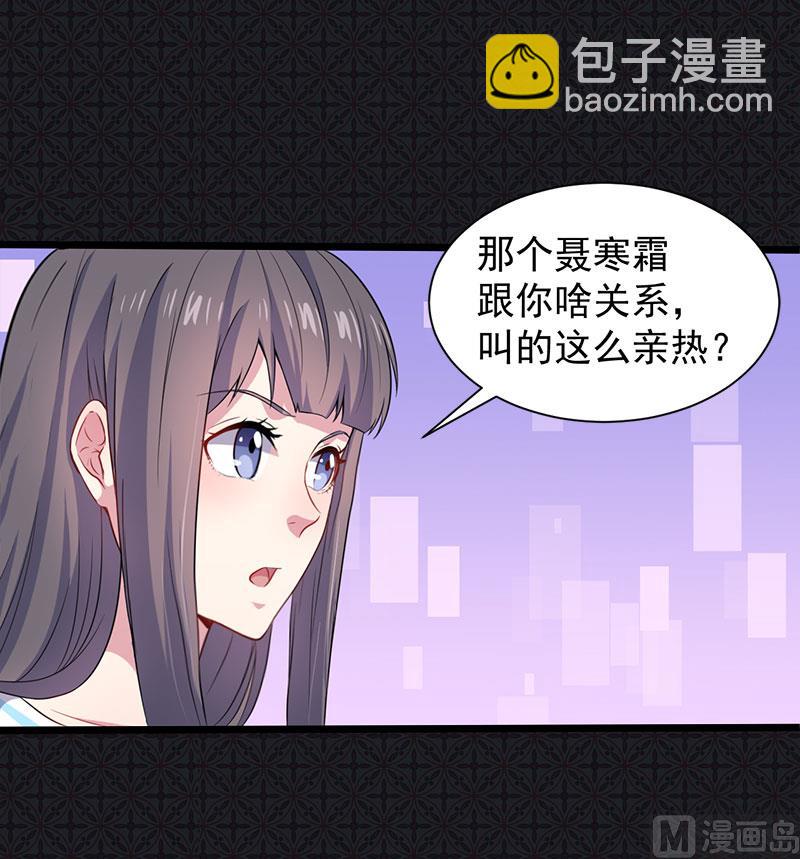 《傲娇男神爱上我》057轮回镜 第33页