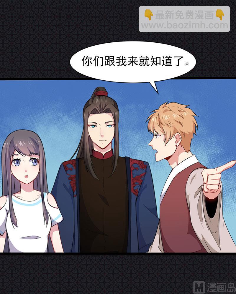 《傲娇男神爱上我》057轮回镜 第34页