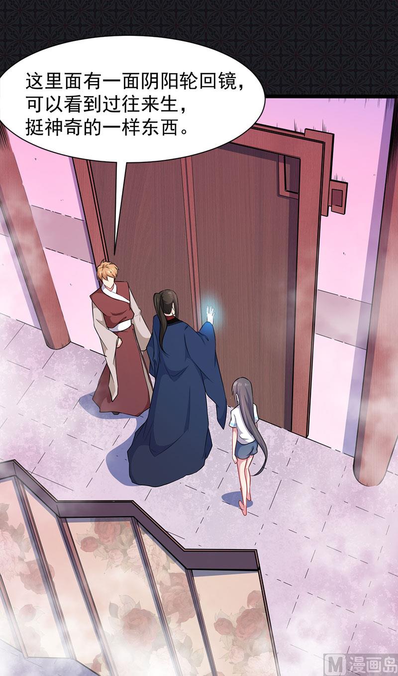 《傲娇男神爱上我》057轮回镜 第35页