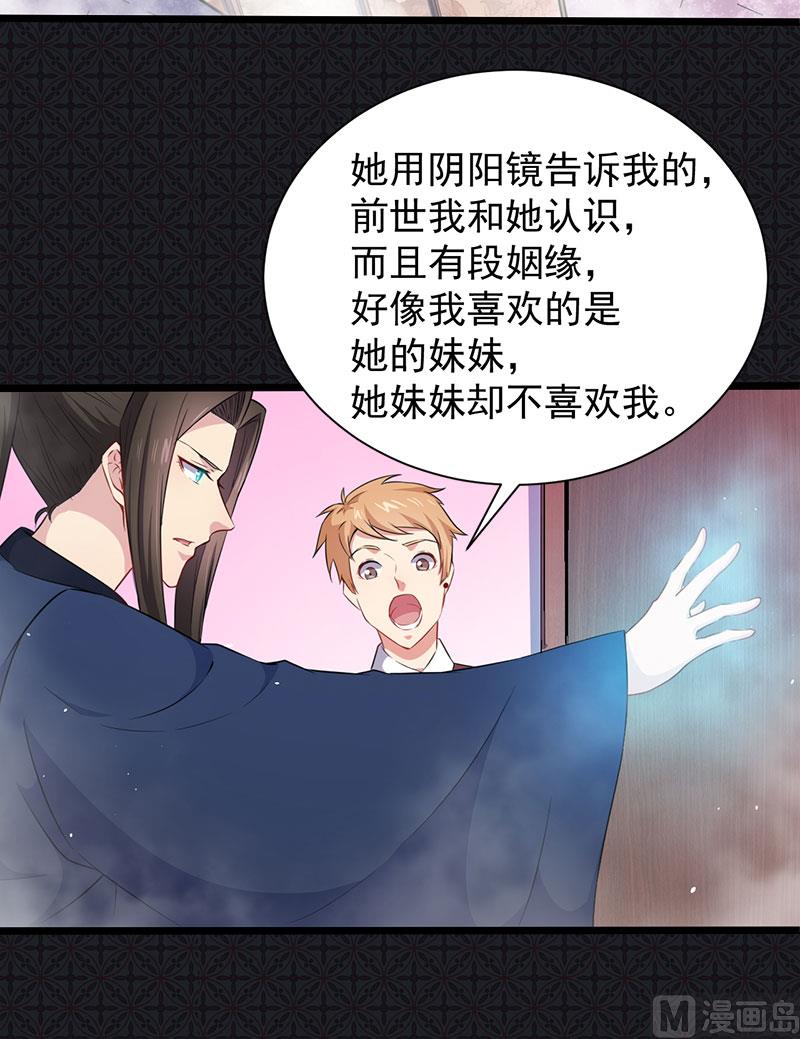 《傲娇男神爱上我》057轮回镜 第36页