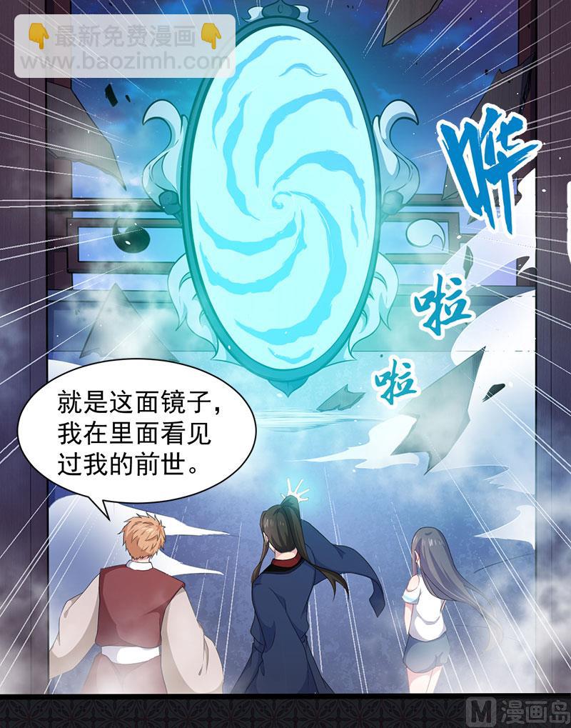 《傲娇男神爱上我》057轮回镜 第39页