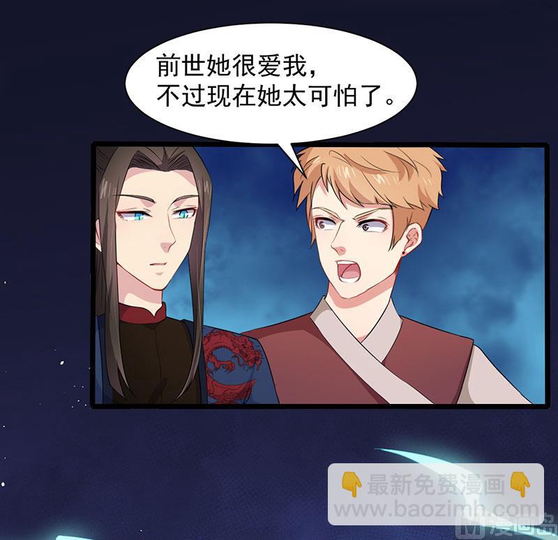 《傲娇男神爱上我》057轮回镜 第40页