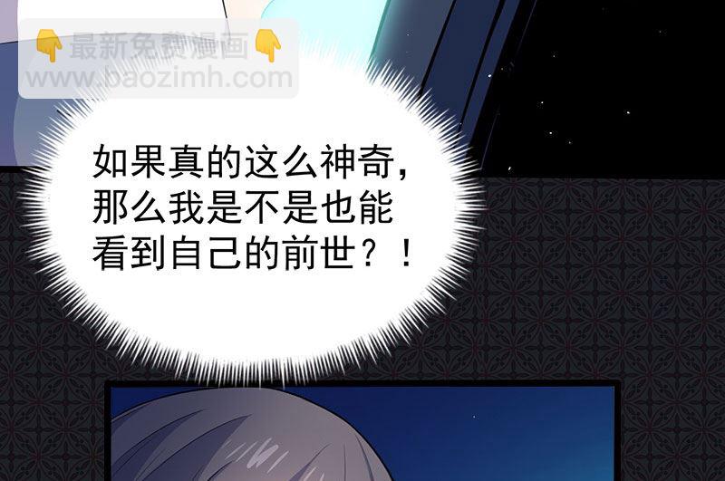 《傲娇男神爱上我》057轮回镜 第44页