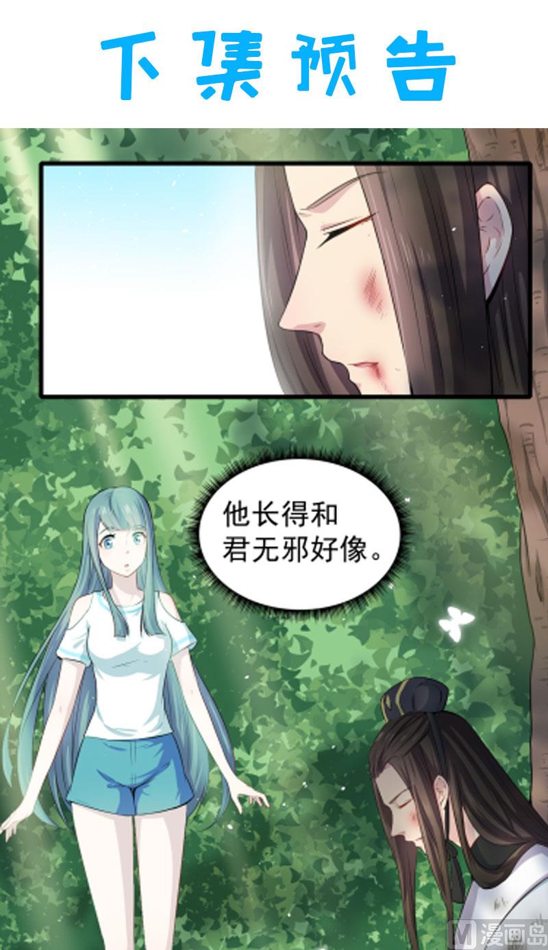 《傲娇男神爱上我》057轮回镜 第47页