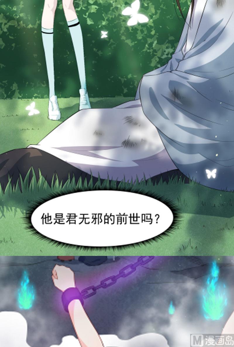 《傲娇男神爱上我》057轮回镜 第48页