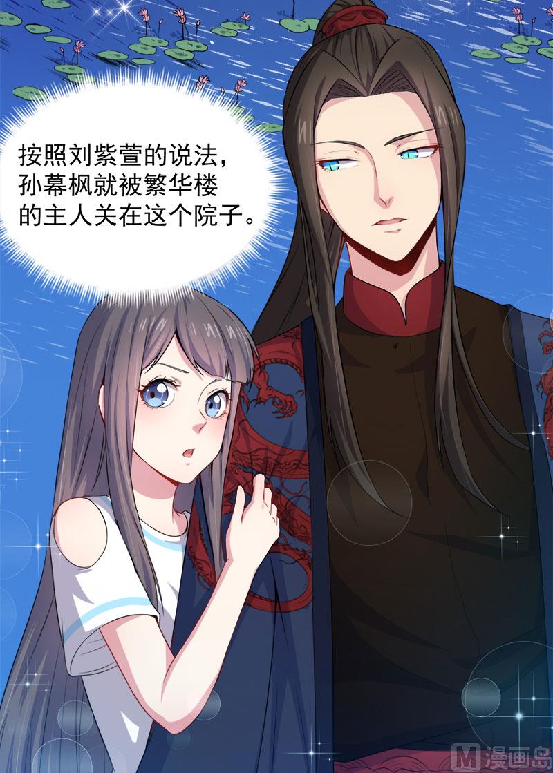 《傲娇男神爱上我》057轮回镜 第5页
