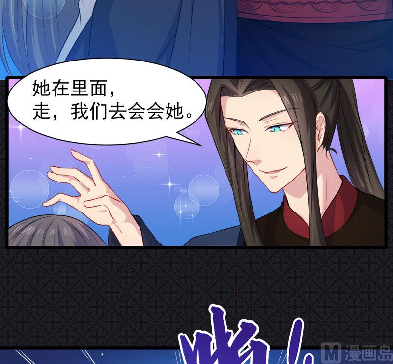 《傲娇男神爱上我》057轮回镜 第6页