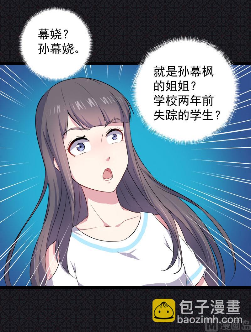 《傲娇男神爱上我》059养 第14页