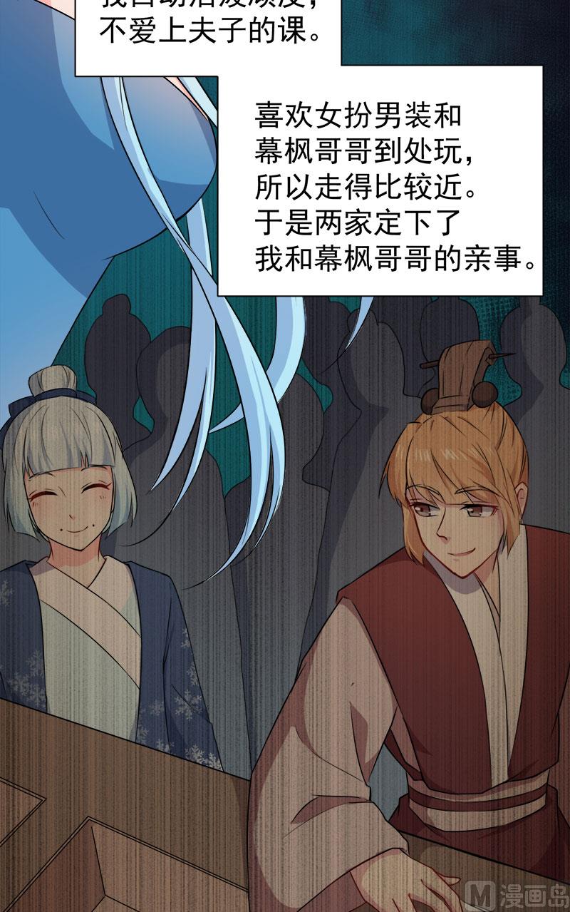 《傲娇男神爱上我》059养 第18页