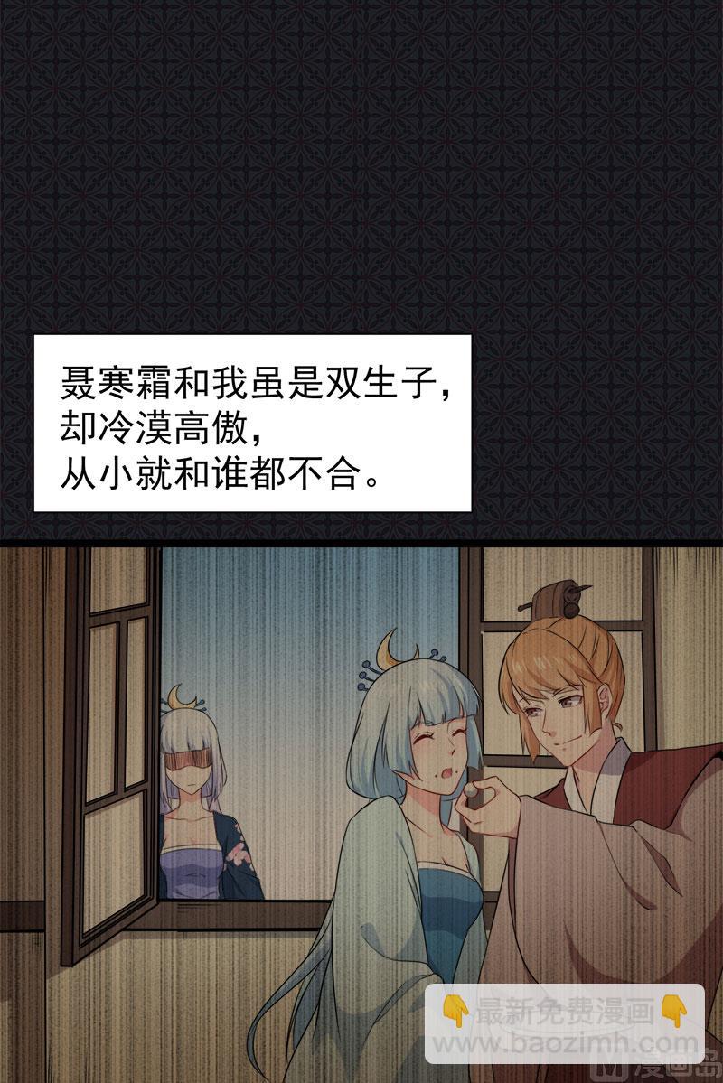 《傲娇男神爱上我》059养 第20页