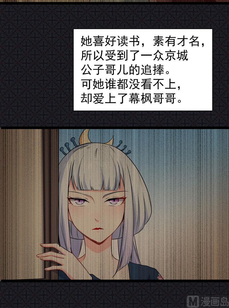 《傲娇男神爱上我》059养 第21页