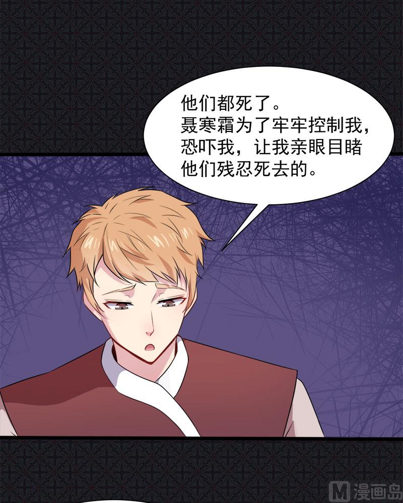 《傲娇男神爱上我》059养 第30页