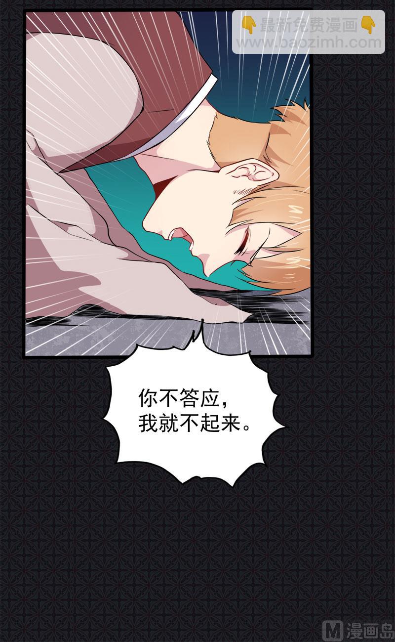 《傲娇男神爱上我》059养 第37页