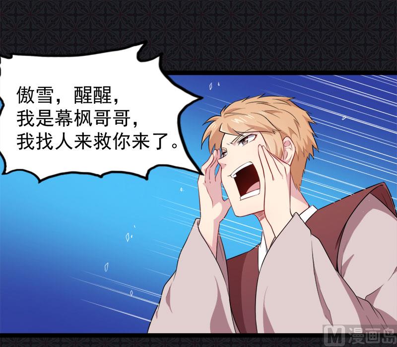 《傲娇男神爱上我》059养 第5页