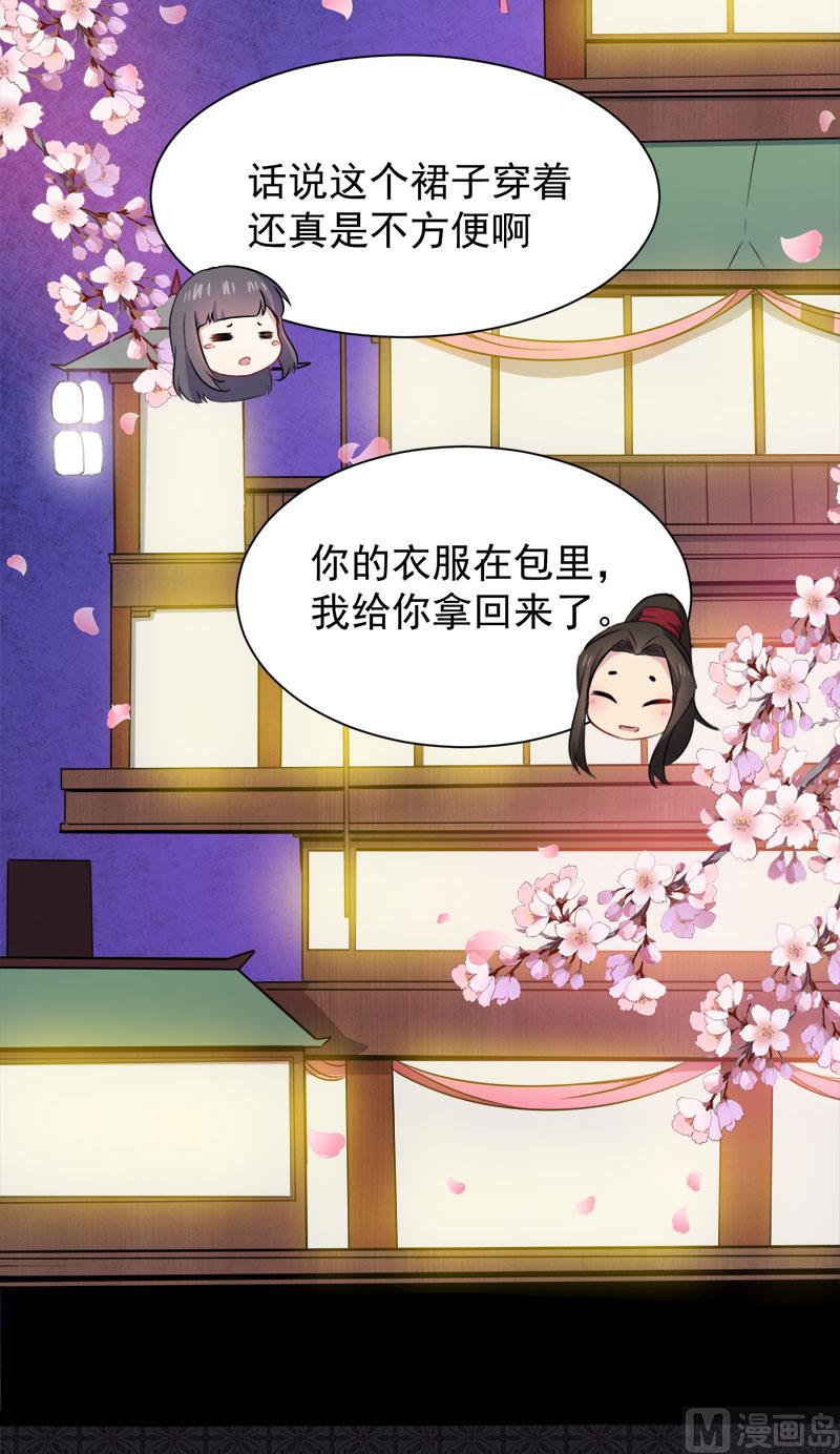 《傲娇男神爱上我》056花楼接客的女学生 第19页