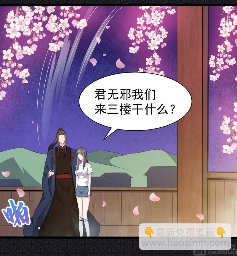 《傲娇男神爱上我》056花楼接客的女学生 第23页