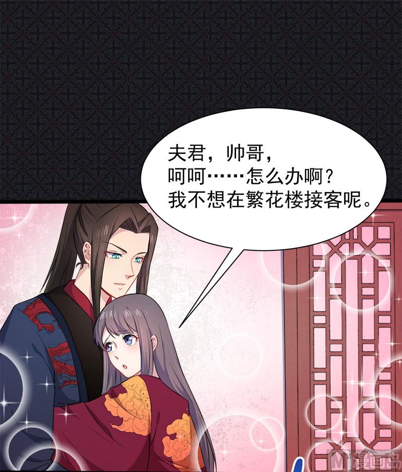 《傲娇男神爱上我》056花楼接客的女学生 第3页