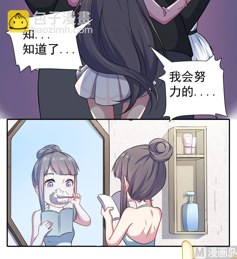 《傲娇男神爱上我》063公主山？ 第12页