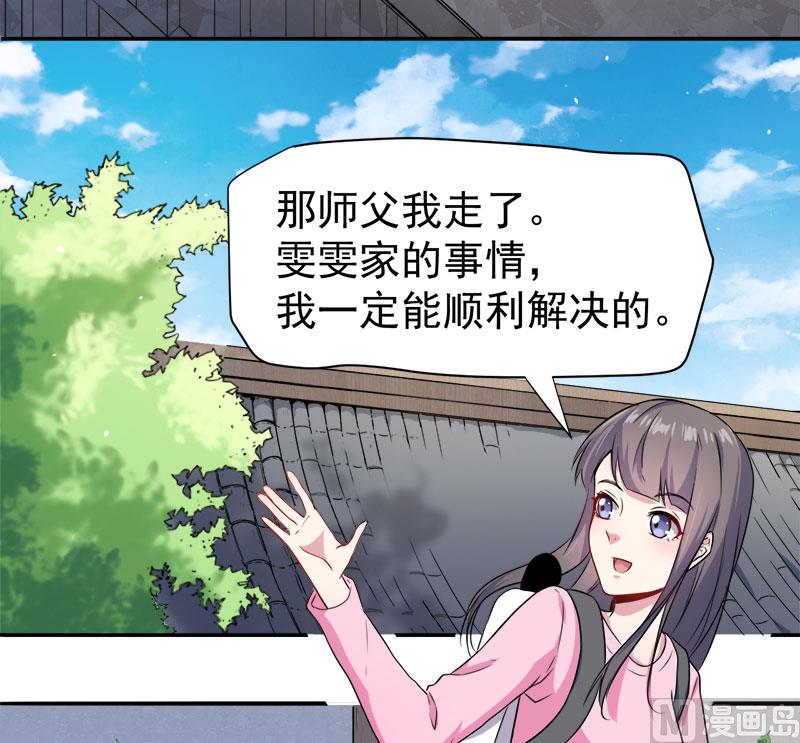 《傲娇男神爱上我》063公主山？ 第17页