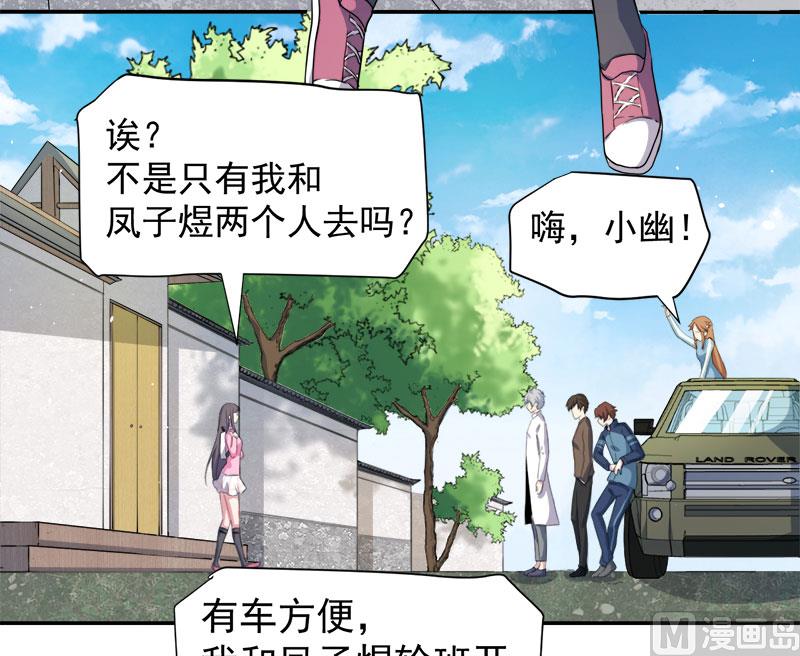 《傲娇男神爱上我》063公主山？ 第19页