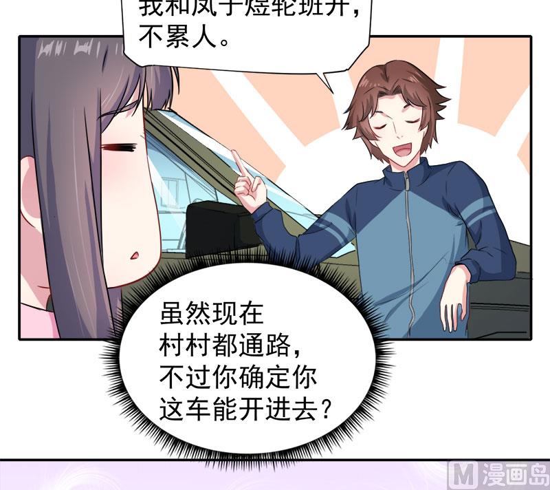 《傲娇男神爱上我》063公主山？ 第20页