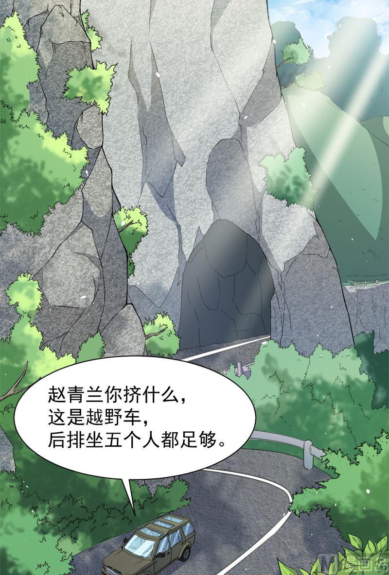《傲娇男神爱上我》063公主山？ 第22页
