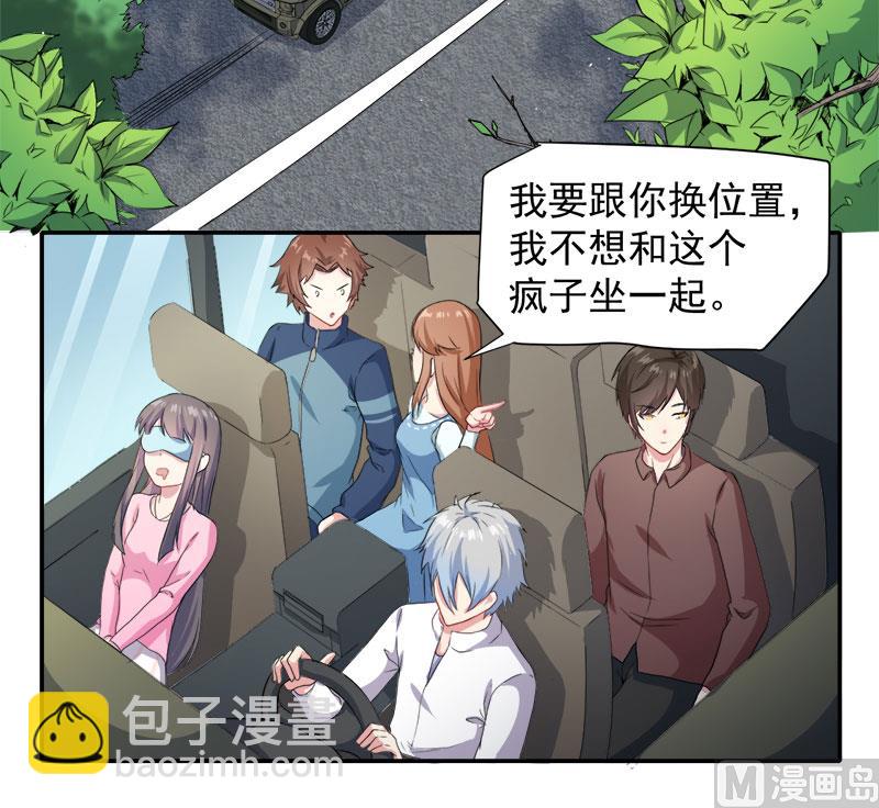 《傲娇男神爱上我》063公主山？ 第23页