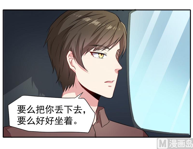 《傲娇男神爱上我》063公主山？ 第24页