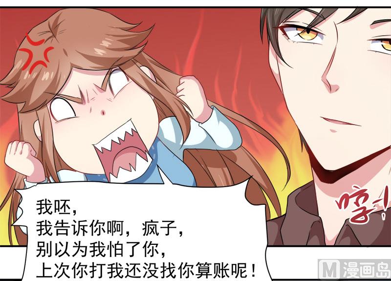 《傲娇男神爱上我》063公主山？ 第25页