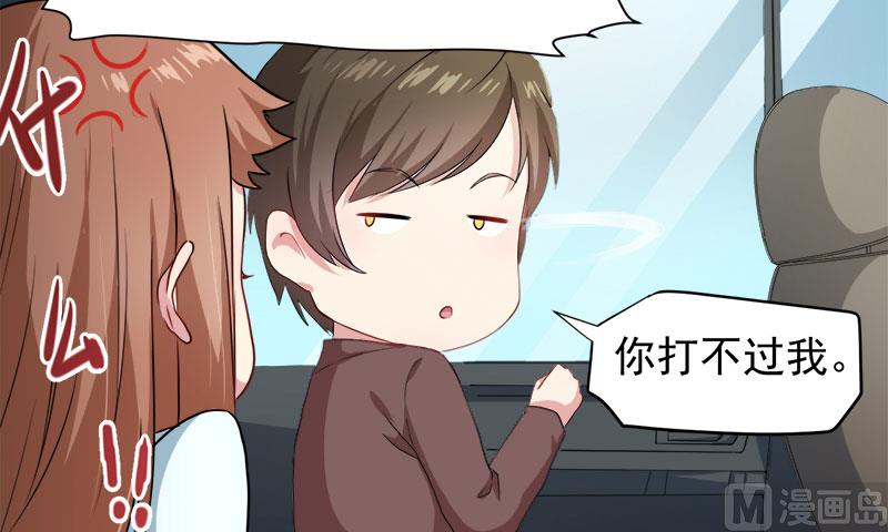 《傲娇男神爱上我》063公主山？ 第26页