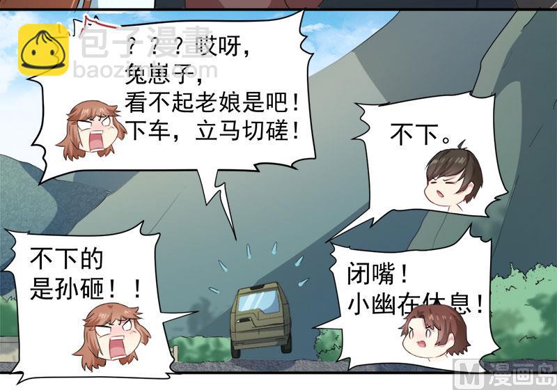 《傲娇男神爱上我》063公主山？ 第27页