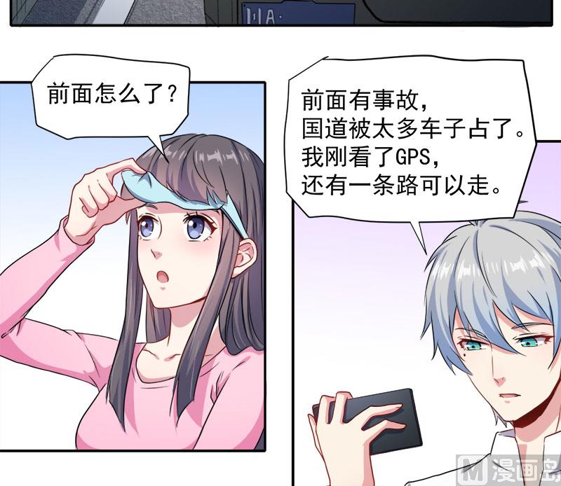 《傲娇男神爱上我》063公主山？ 第30页