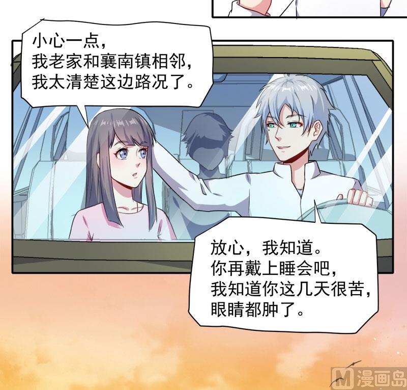 《傲娇男神爱上我》063公主山？ 第31页