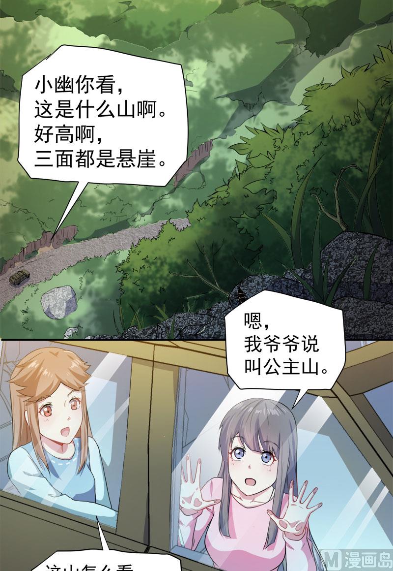 《傲娇男神爱上我》063公主山？ 第33页