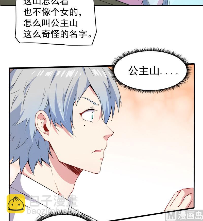 《傲娇男神爱上我》063公主山？ 第34页