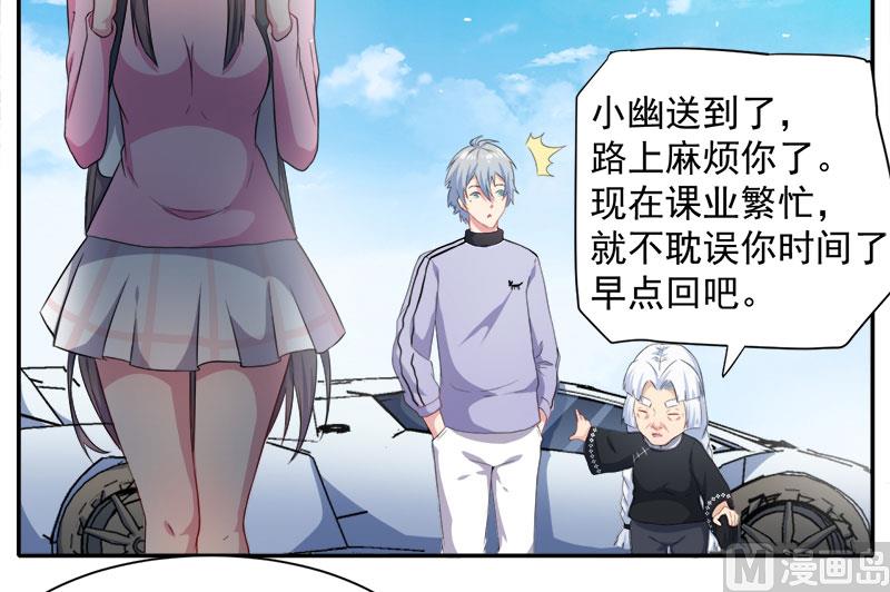 《傲娇男神爱上我》063公主山？ 第6页