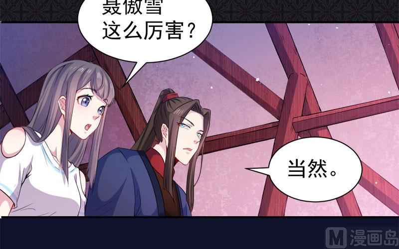 《傲娇男神爱上我》061他不会爱上你 第12页