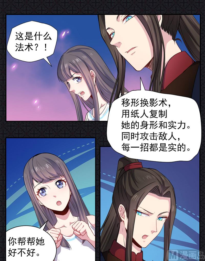《傲娇男神爱上我》061他不会爱上你 第21页