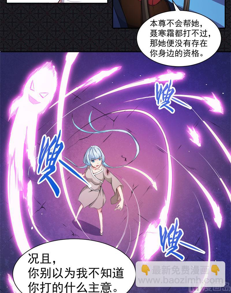 《傲娇男神爱上我》061他不会爱上你 第22页
