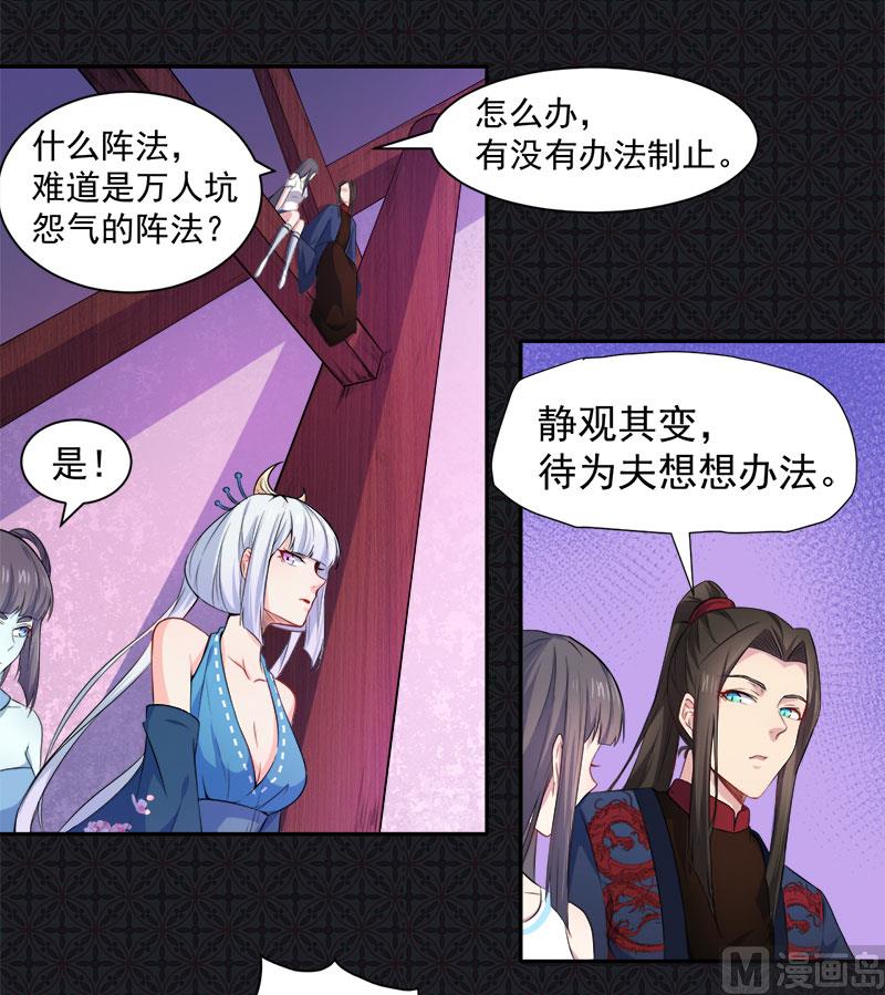 《傲娇男神爱上我》061他不会爱上你 第29页