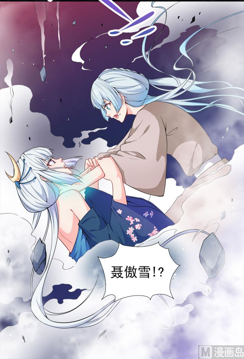 《傲娇男神爱上我》061他不会爱上你 第43页