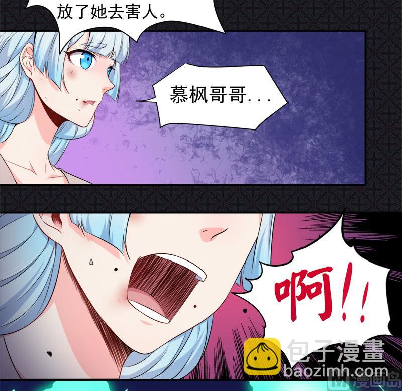 《傲娇男神爱上我》061他不会爱上你 第45页