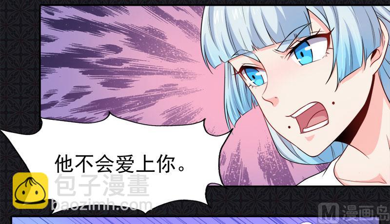《傲娇男神爱上我》061他不会爱上你 第6页
