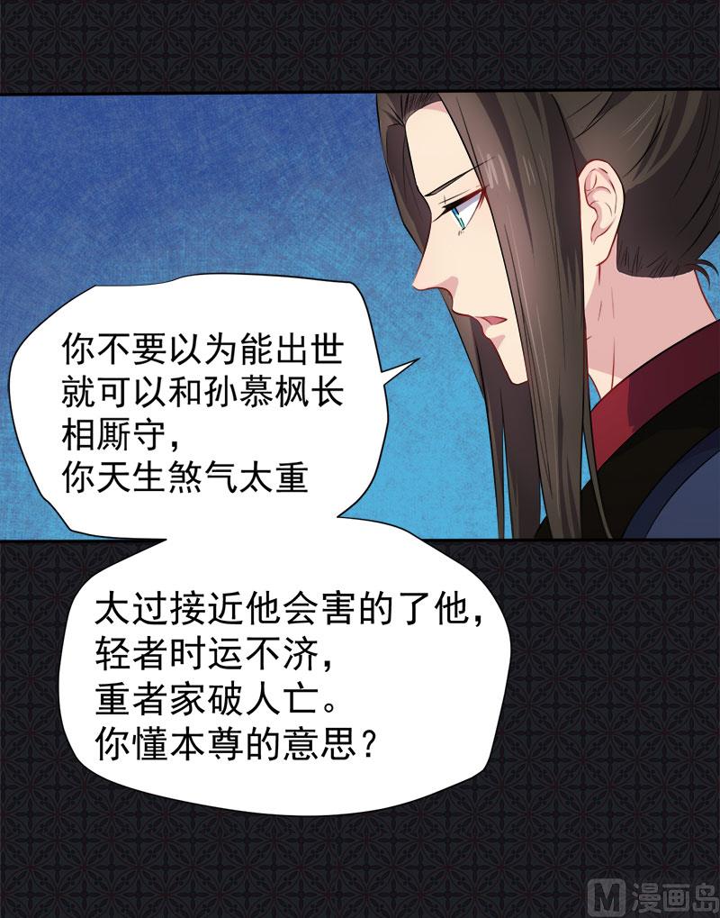《傲娇男神爱上我》060夫君，我们下去吧 第18页
