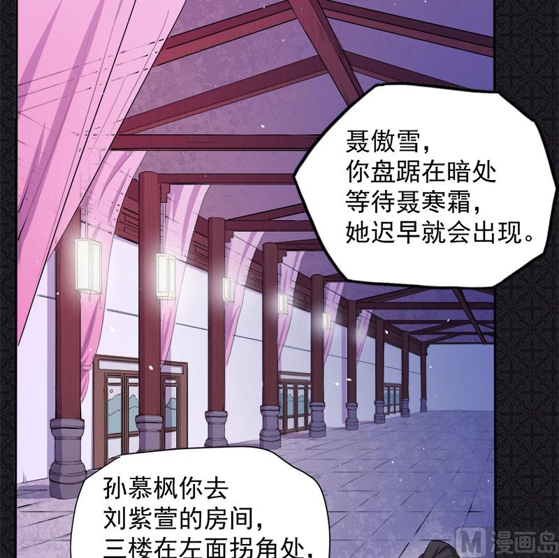 《傲娇男神爱上我》060夫君，我们下去吧 第27页