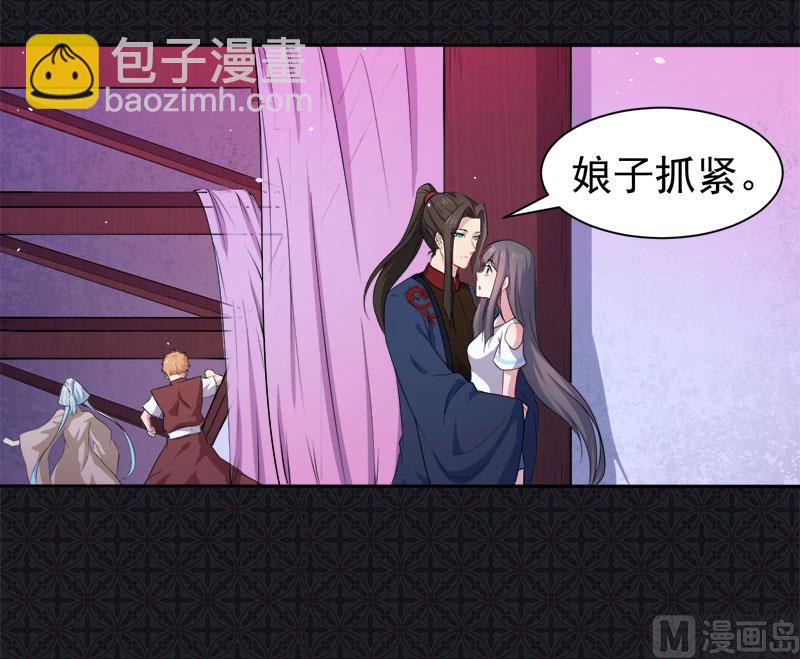 《傲娇男神爱上我》060夫君，我们下去吧 第30页