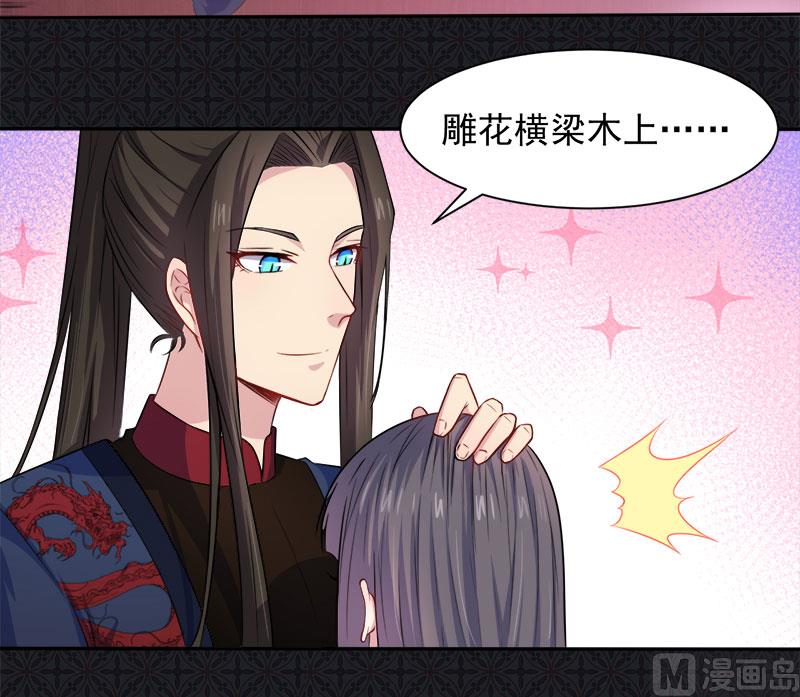 《傲娇男神爱上我》060夫君，我们下去吧 第34页